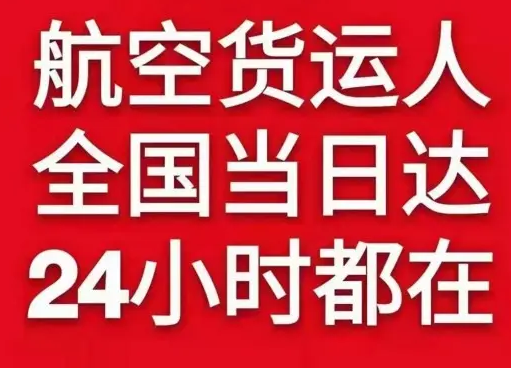 乌兰浩特航空邮寄货物、航空货运:物流行业各岗位招聘