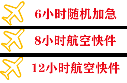乌兰浩特航空邮寄快递公司,专业空运当天件